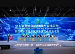 <b>药食同源专区闪耀亮相第五届海南国际健康产业博览会</b>